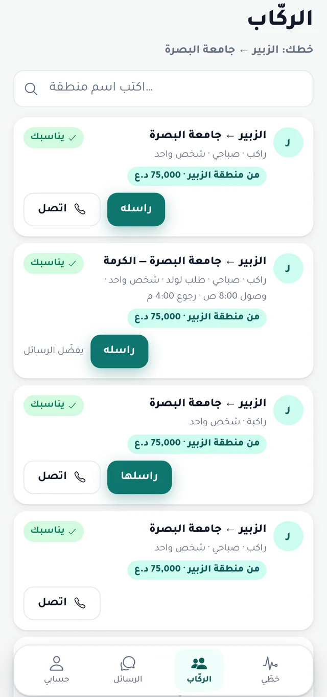 شاشة «الركّاب» عند السائق: كل راكب عليه بس الأزرار اللي سمح بيها