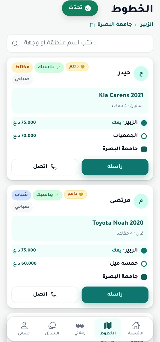 قائمة الخطوط بعد ما يسجّل الراكب منين ولوين — فوقها حقل البحث